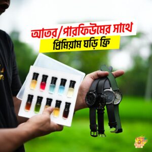 পারফিউম + ফ্রি ঘড়ি